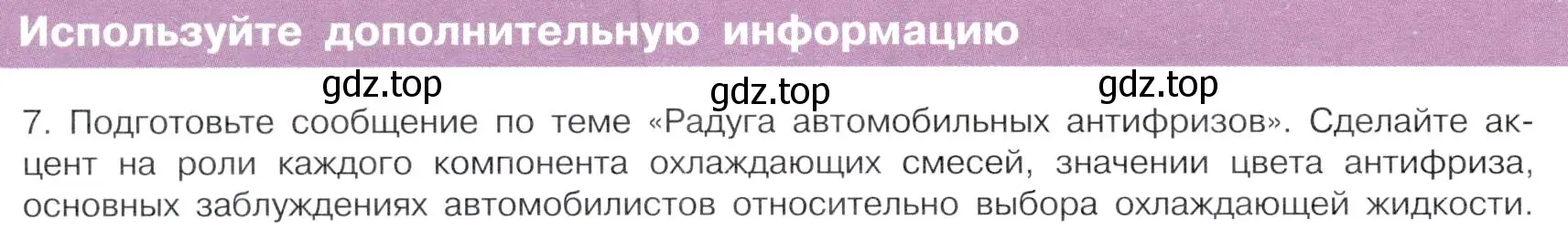 Условие номер 7 (страница 66) гдз по химии 10 класс Габриелян, Остроумов, учебник