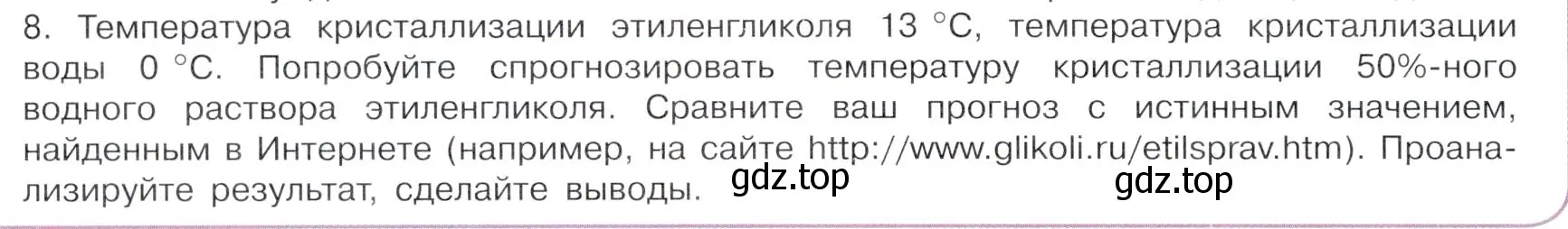 Условие номер 8 (страница 66) гдз по химии 10 класс Габриелян, Остроумов, учебник