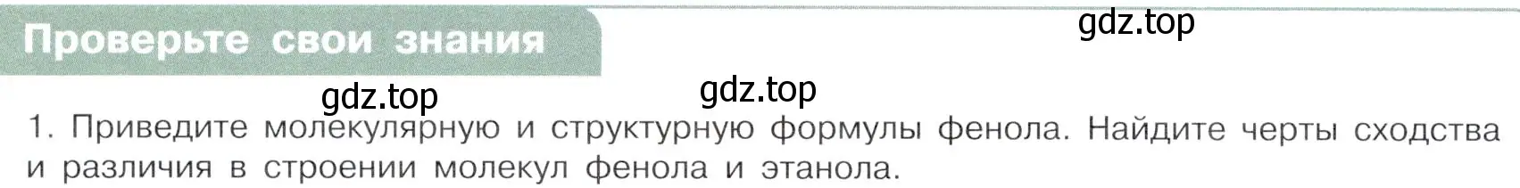 Условие номер 1 (страница 70) гдз по химии 10 класс Габриелян, Остроумов, учебник