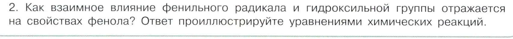 Условие номер 2 (страница 70) гдз по химии 10 класс Габриелян, Остроумов, учебник