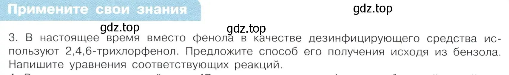 Условие номер 3 (страница 70) гдз по химии 10 класс Габриелян, Остроумов, учебник