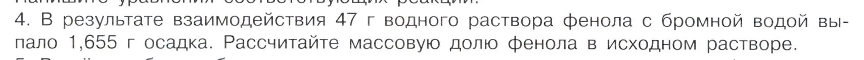 Условие номер 4 (страница 70) гдз по химии 10 класс Габриелян, Остроумов, учебник