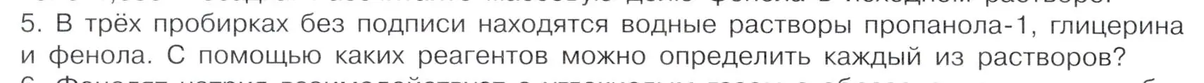 Условие номер 5 (страница 70) гдз по химии 10 класс Габриелян, Остроумов, учебник