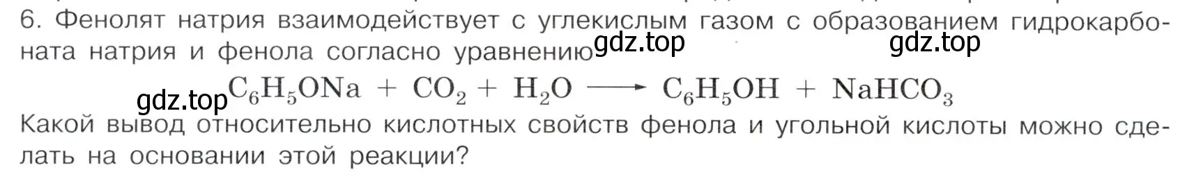 Условие номер 6 (страница 70) гдз по химии 10 класс Габриелян, Остроумов, учебник