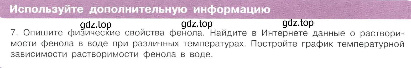 Условие  Используйте дополнительную информацию (страница 70) гдз по химии 10 класс Габриелян, Остроумов, учебник