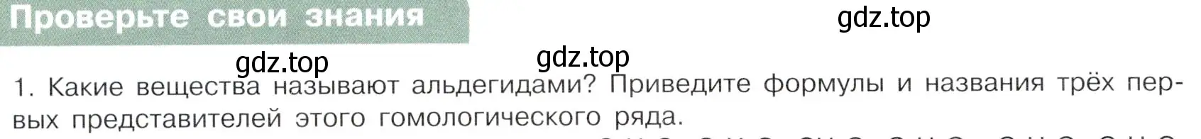 Условие номер 1 (страница 76) гдз по химии 10 класс Габриелян, Остроумов, учебник