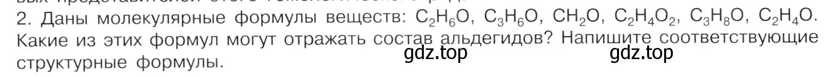 Условие номер 2 (страница 76) гдз по химии 10 класс Габриелян, Остроумов, учебник