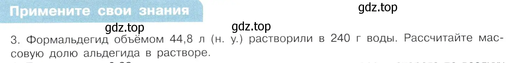 Условие номер 3 (страница 76) гдз по химии 10 класс Габриелян, Остроумов, учебник