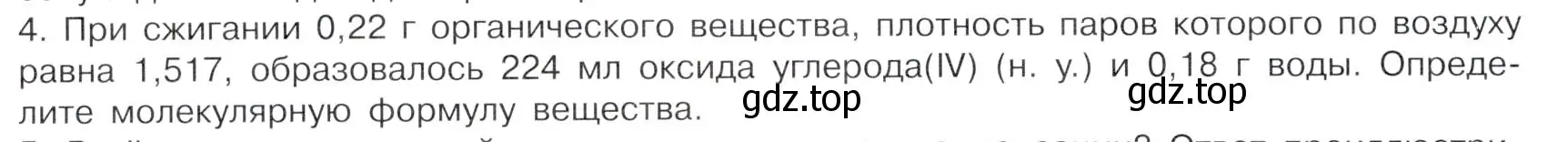 Условие номер 4 (страница 76) гдз по химии 10 класс Габриелян, Остроумов, учебник