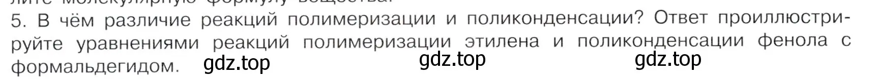 Условие номер 5 (страница 76) гдз по химии 10 класс Габриелян, Остроумов, учебник