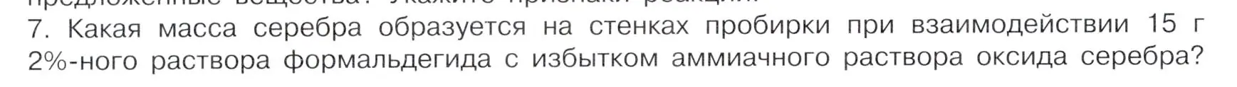 Условие номер 7 (страница 76) гдз по химии 10 класс Габриелян, Остроумов, учебник