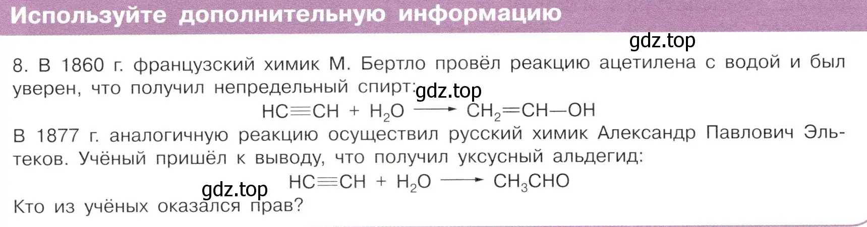 Условие  Используйте дополнительную информацию (страница 76) гдз по химии 10 класс Габриелян, Остроумов, учебник