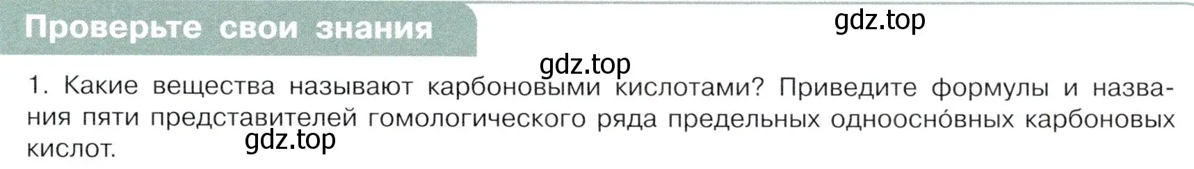 Условие номер 1 (страница 81) гдз по химии 10 класс Габриелян, Остроумов, учебник