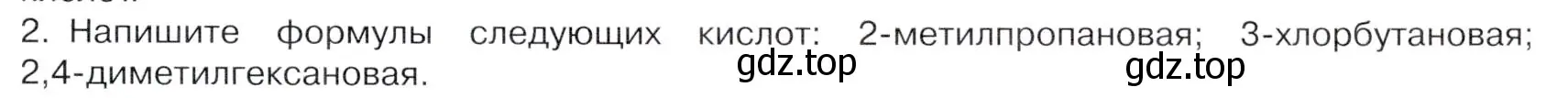 Условие номер 2 (страница 81) гдз по химии 10 класс Габриелян, Остроумов, учебник