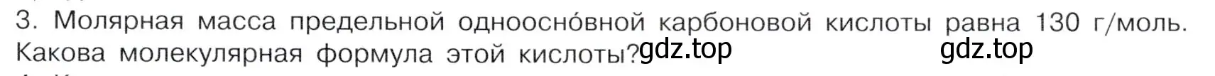 Условие номер 3 (страница 81) гдз по химии 10 класс Габриелян, Остроумов, учебник