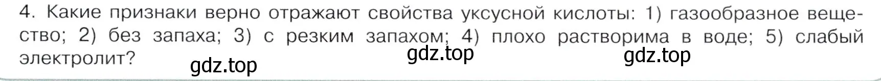 Условие номер 4 (страница 81) гдз по химии 10 класс Габриелян, Остроумов, учебник