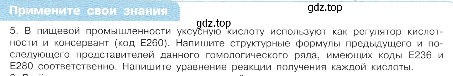 Условие номер 5 (страница 81) гдз по химии 10 класс Габриелян, Остроумов, учебник