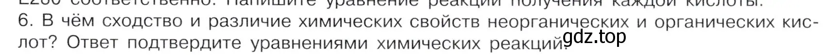 Условие номер 6 (страница 81) гдз по химии 10 класс Габриелян, Остроумов, учебник