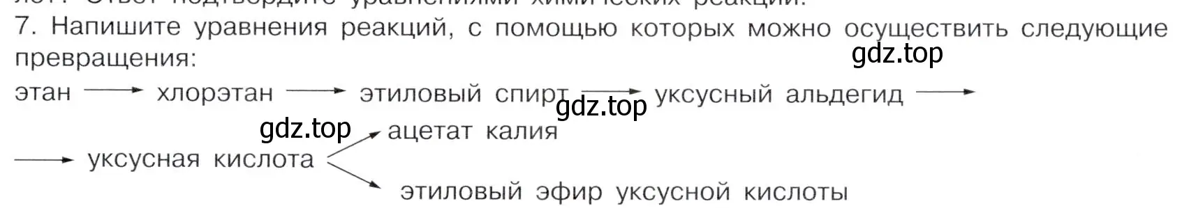 Условие номер 7 (страница 81) гдз по химии 10 класс Габриелян, Остроумов, учебник