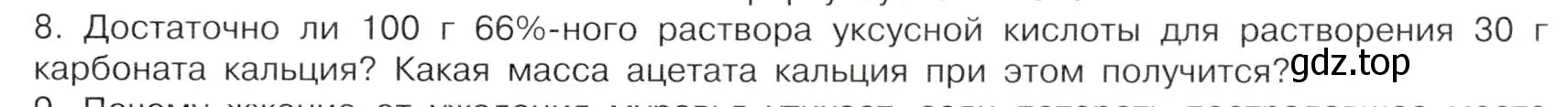 Условие номер 8 (страница 81) гдз по химии 10 класс Габриелян, Остроумов, учебник