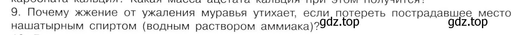 Условие номер 9 (страница 81) гдз по химии 10 класс Габриелян, Остроумов, учебник