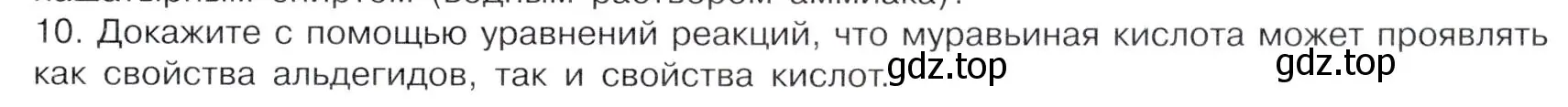 Условие номер 10 (страница 81) гдз по химии 10 класс Габриелян, Остроумов, учебник