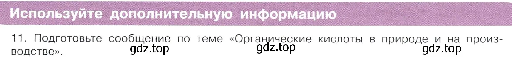 Условие номер 11 (страница 81) гдз по химии 10 класс Габриелян, Остроумов, учебник