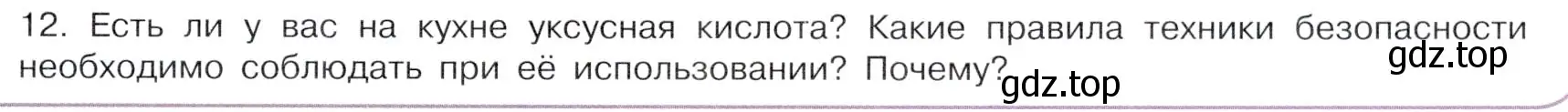 Условие номер 12 (страница 81) гдз по химии 10 класс Габриелян, Остроумов, учебник