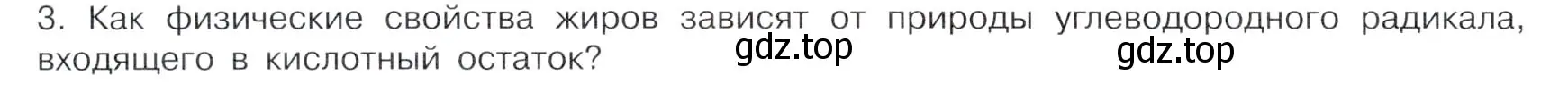 Условие номер 3 (страница 86) гдз по химии 10 класс Габриелян, Остроумов, учебник