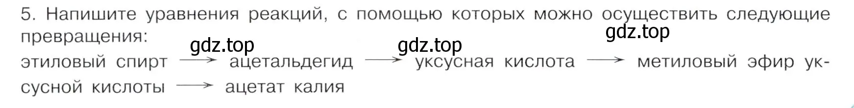 Условие номер 5 (страница 86) гдз по химии 10 класс Габриелян, Остроумов, учебник