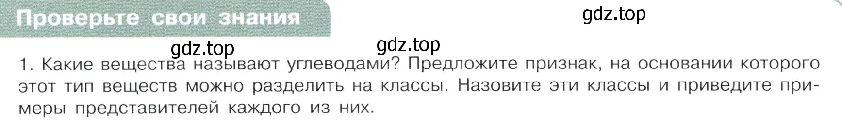 Условие номер 1 (страница 92) гдз по химии 10 класс Габриелян, Остроумов, учебник