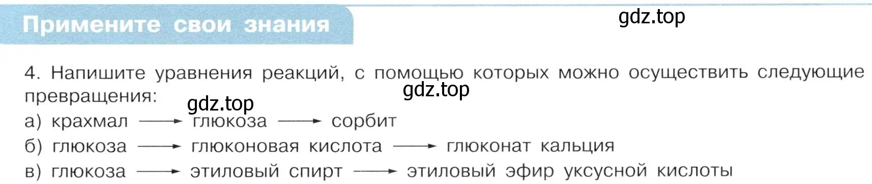 Условие номер 4 (страница 93) гдз по химии 10 класс Габриелян, Остроумов, учебник