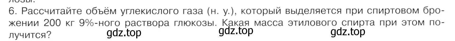 Условие номер 6 (страница 93) гдз по химии 10 класс Габриелян, Остроумов, учебник