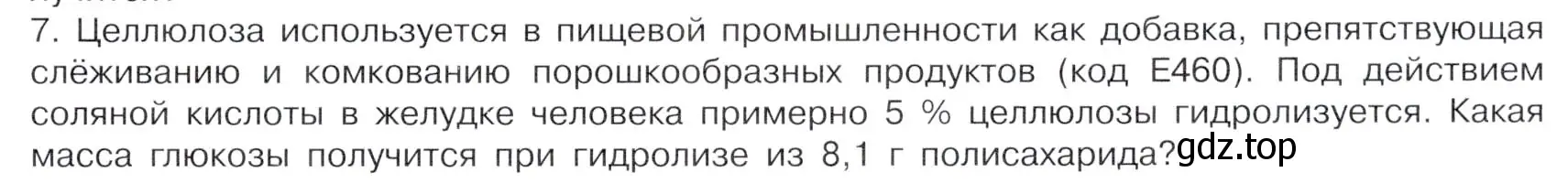 Условие номер 7 (страница 93) гдз по химии 10 класс Габриелян, Остроумов, учебник