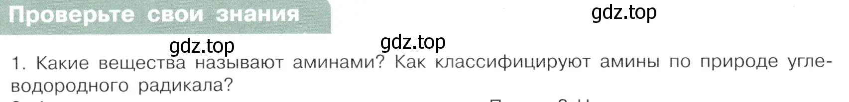 Условие номер 1 (страница 98) гдз по химии 10 класс Габриелян, Остроумов, учебник