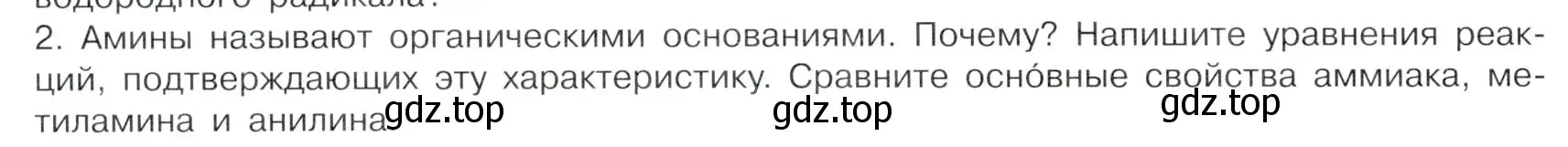 Условие номер 2 (страница 98) гдз по химии 10 класс Габриелян, Остроумов, учебник