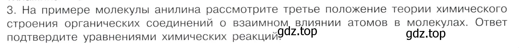 Условие номер 3 (страница 98) гдз по химии 10 класс Габриелян, Остроумов, учебник