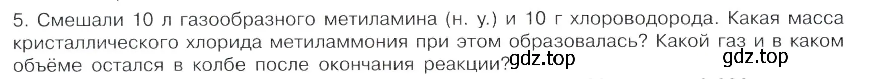 Условие номер 5 (страница 98) гдз по химии 10 класс Габриелян, Остроумов, учебник