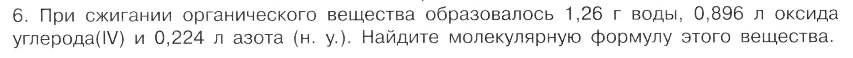 Условие номер 6 (страница 98) гдз по химии 10 класс Габриелян, Остроумов, учебник