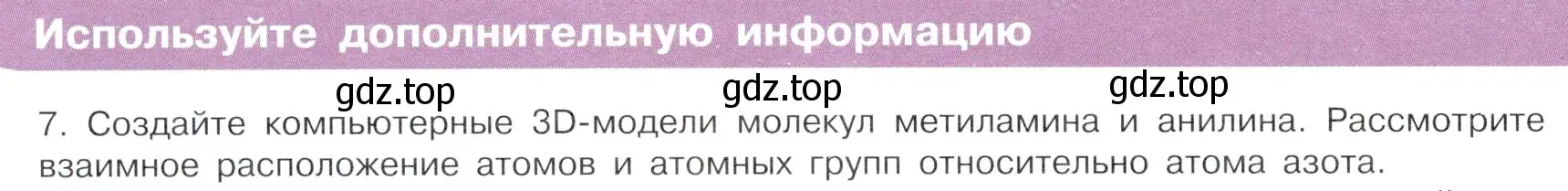 Условие номер 7 (страница 98) гдз по химии 10 класс Габриелян, Остроумов, учебник