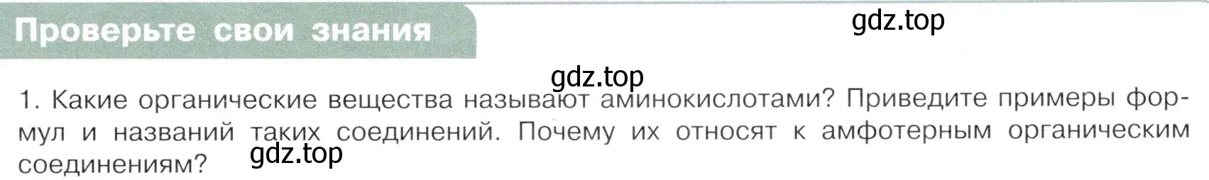 Условие номер 1 (страница 103) гдз по химии 10 класс Габриелян, Остроумов, учебник