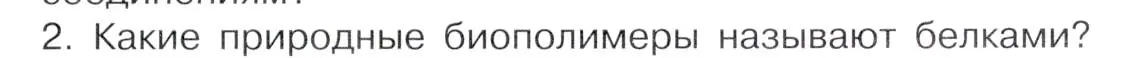 Условие номер 2 (страница 103) гдз по химии 10 класс Габриелян, Остроумов, учебник