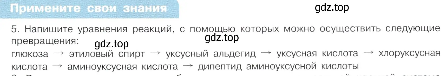 Условие номер 5 (страница 103) гдз по химии 10 класс Габриелян, Остроумов, учебник