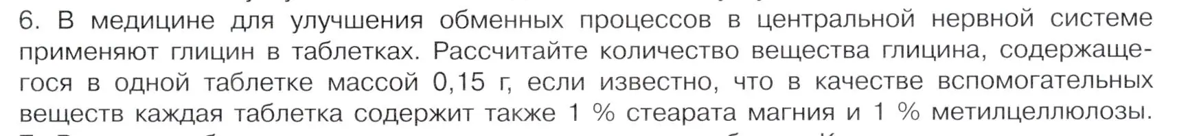 Условие номер 6 (страница 103) гдз по химии 10 класс Габриелян, Остроумов, учебник