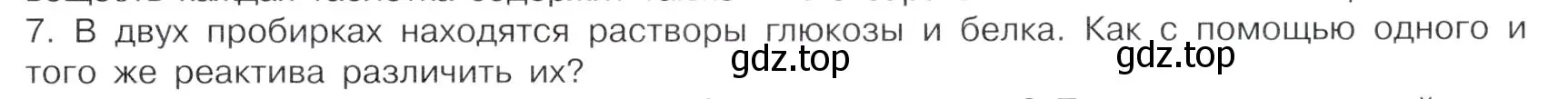 Условие номер 7 (страница 103) гдз по химии 10 класс Габриелян, Остроумов, учебник