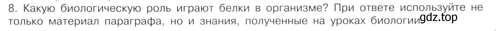 Условие номер 8 (страница 103) гдз по химии 10 класс Габриелян, Остроумов, учебник