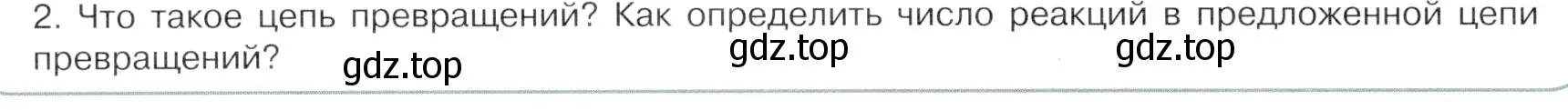 Условие номер 2 (страница 106) гдз по химии 10 класс Габриелян, Остроумов, учебник