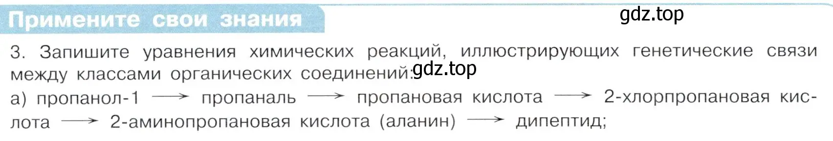 Условие номер 3 (страница 106) гдз по химии 10 класс Габриелян, Остроумов, учебник