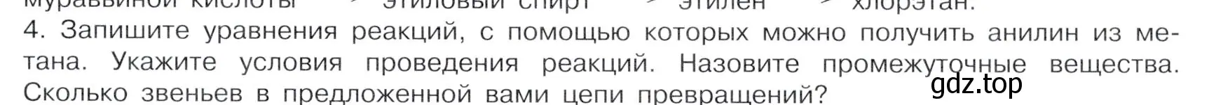 Условие номер 4 (страница 107) гдз по химии 10 класс Габриелян, Остроумов, учебник