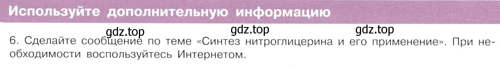 Условие  Используйте дополнительную информацию (страница 107) гдз по химии 10 класс Габриелян, Остроумов, учебник